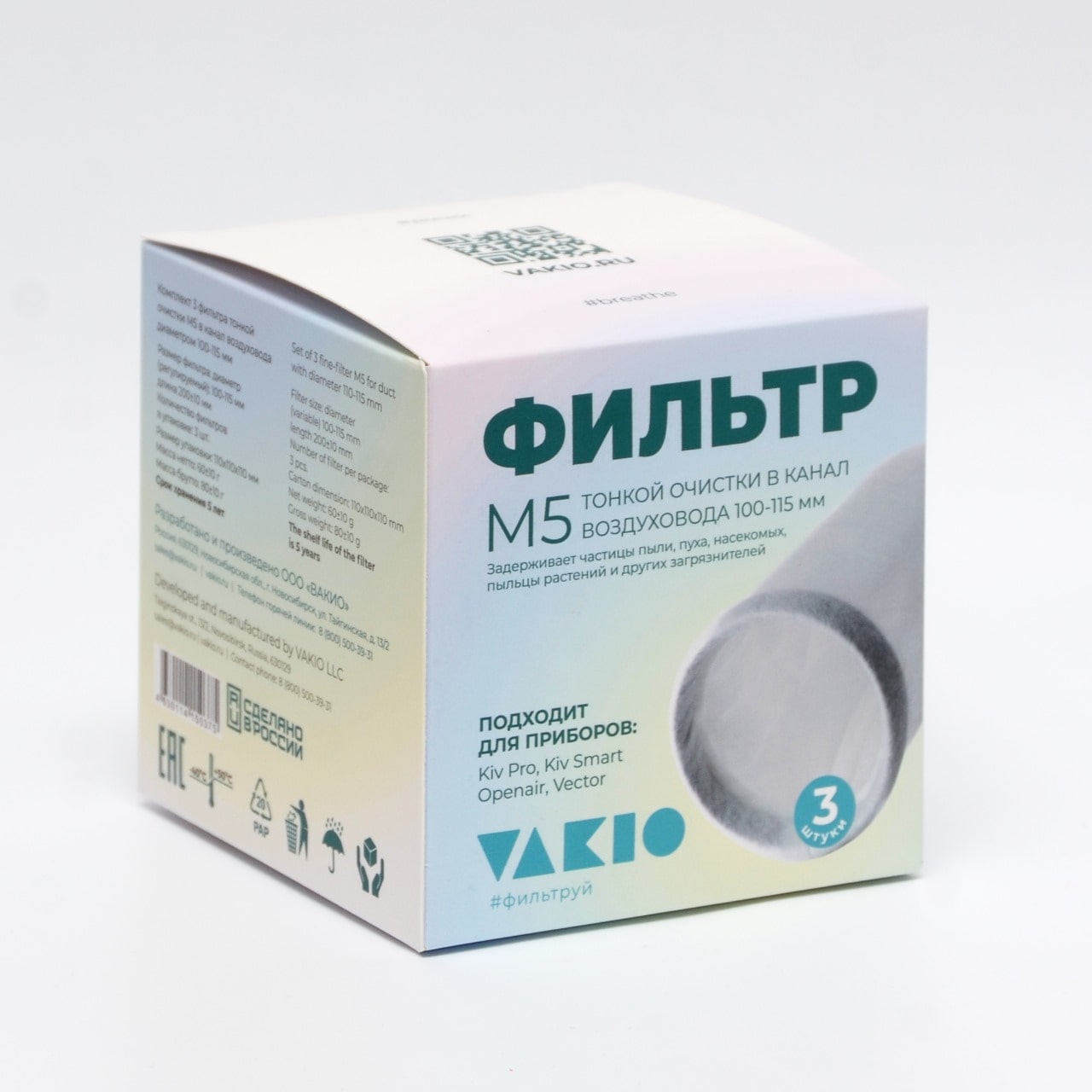 Фильтр М5 канальный для Provent KIV Pro / Provent KIV Smart, 3 шт.